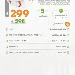 ‏‏باقة الانجاب للرجل