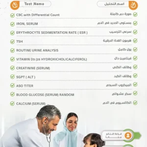 باقة صحة الطفل