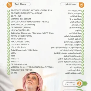 باقة كبار السن الاساسية للرجل