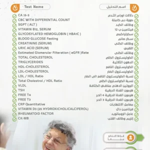 باقة كبار السن الاساسية للمرأة