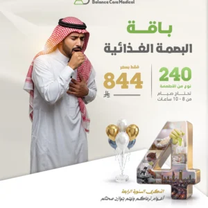 باقة البصمة الغذائية