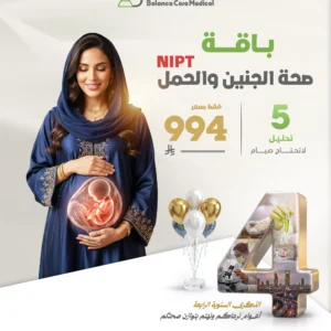 باقة صحة الجنين والحمل