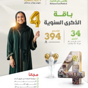 باقة الذكرى السنوية