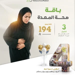 باقة جرثومة المعدة