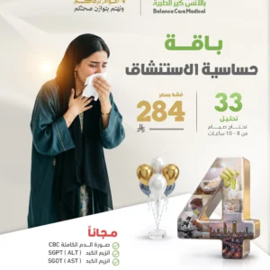 باقة حساسية الاستنشاق