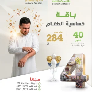 باقة حساسية الطعام