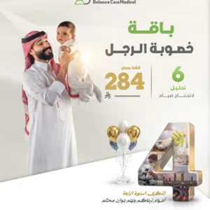 باقة خصوبة الرجل