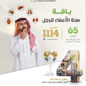 باقة صحة الأعضاء للرجل
