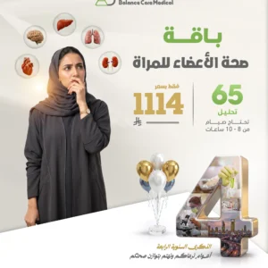 باقة صحة الاعضاء المرأة