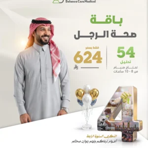 صحة الرجل