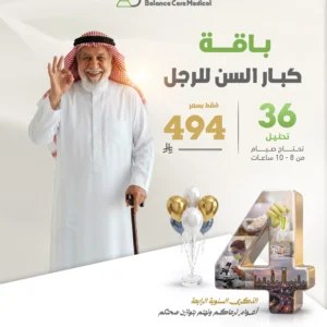 باقة كبار السن