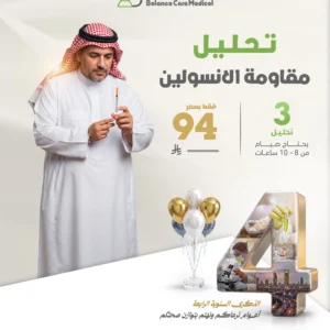 مقاومة الانسولين