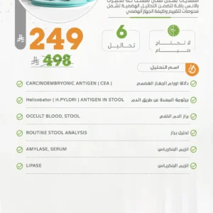 ‏‏باقة الجهاز الهضمي