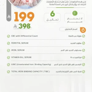 ‏‏باقة توازن الدم