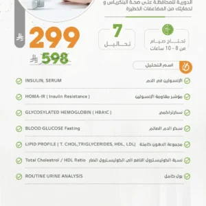‏‏باقة السكر والبنكرياس