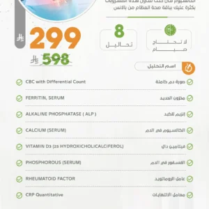 ‏‏باقة العظام
