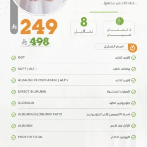 ‏‏باقة صحة الكبد