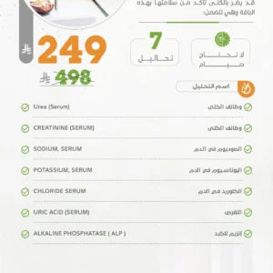 ‏‏باقة صحة الكلى