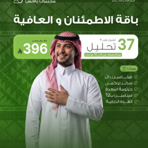 باقة الاطمئنان و العافية