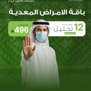 باقة الامراض المعدية