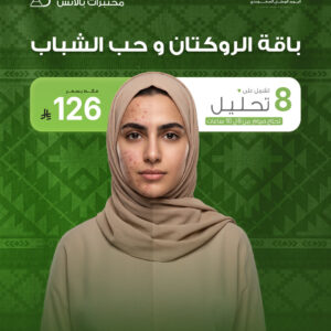 باقة الروكتان