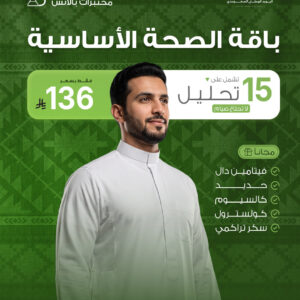 باقة التوازن الصحي الاساسية