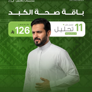 باقة صحة الكبد