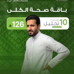 باقة صحة الكلى