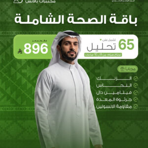باقـة الصحة الشاملـة