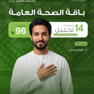 بـاقـة الصحـة العامـة